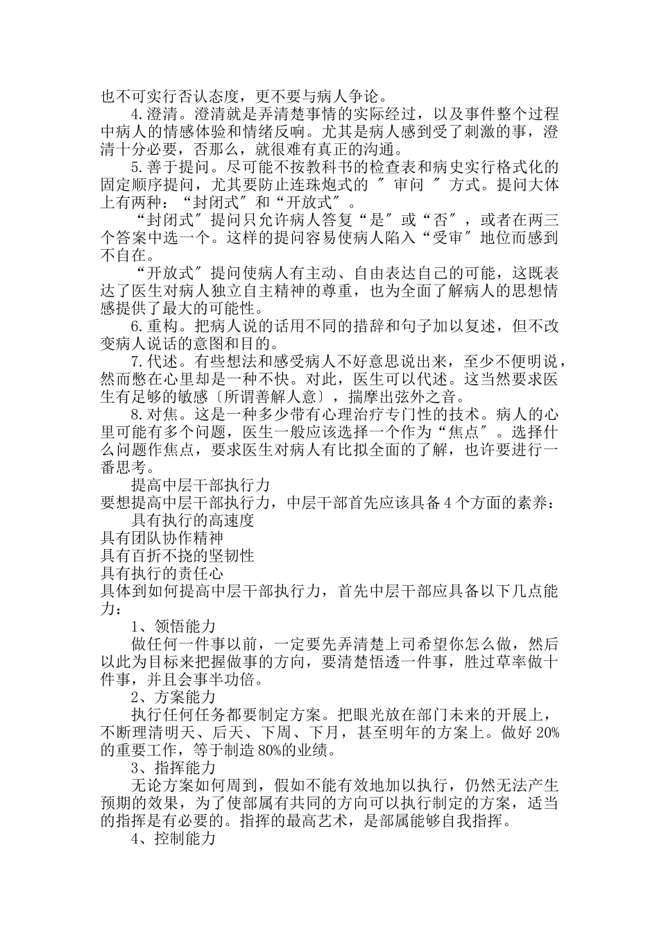 62412医院管理知识培训内容_第3页