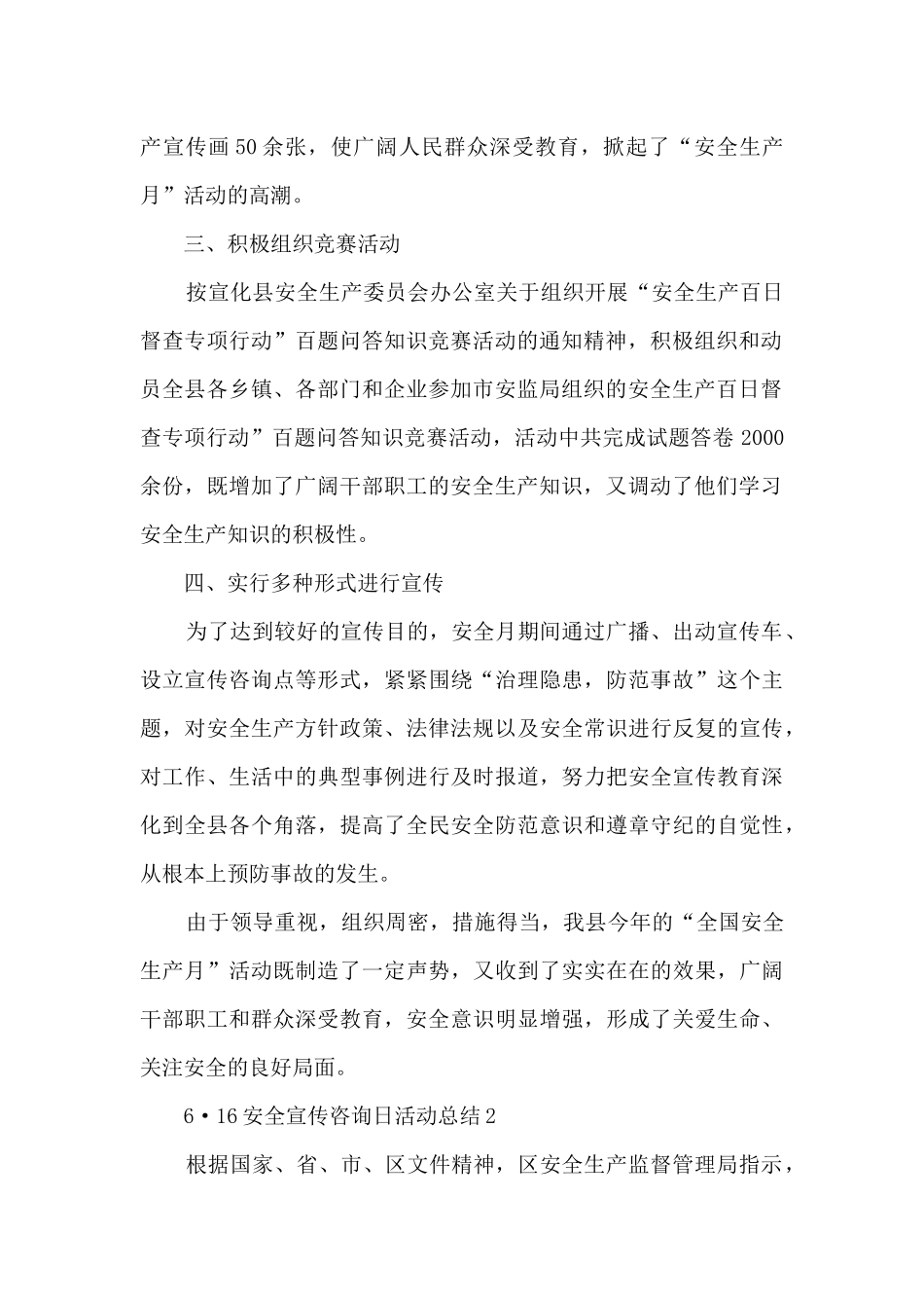 6·16安全宣传咨询日活动总结_第2页