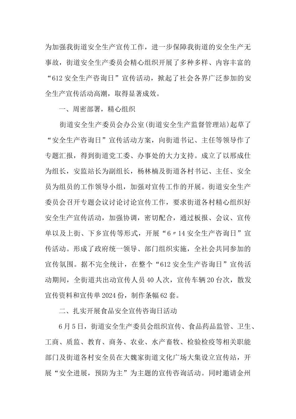 6·16安全宣传咨询日活动总结_第3页