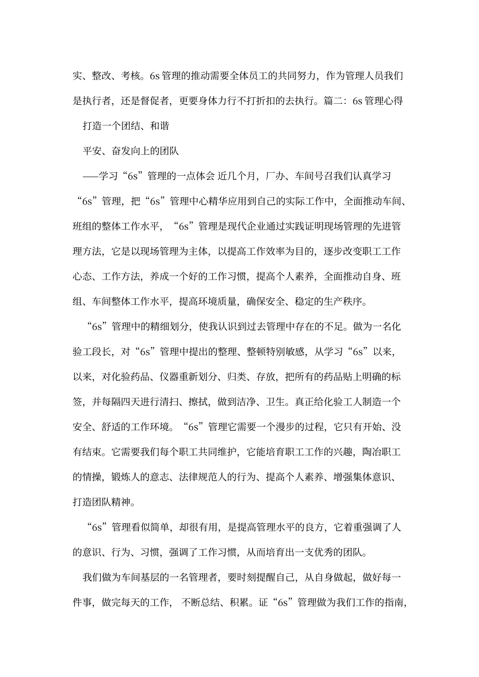6s管理学习心得_第2页