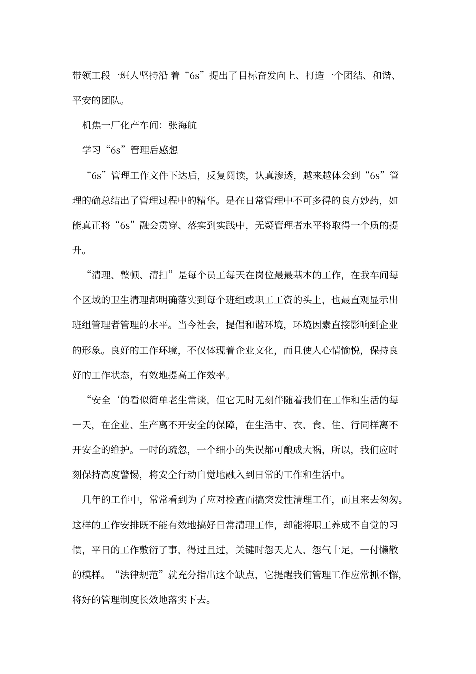 6s管理学习心得_第3页