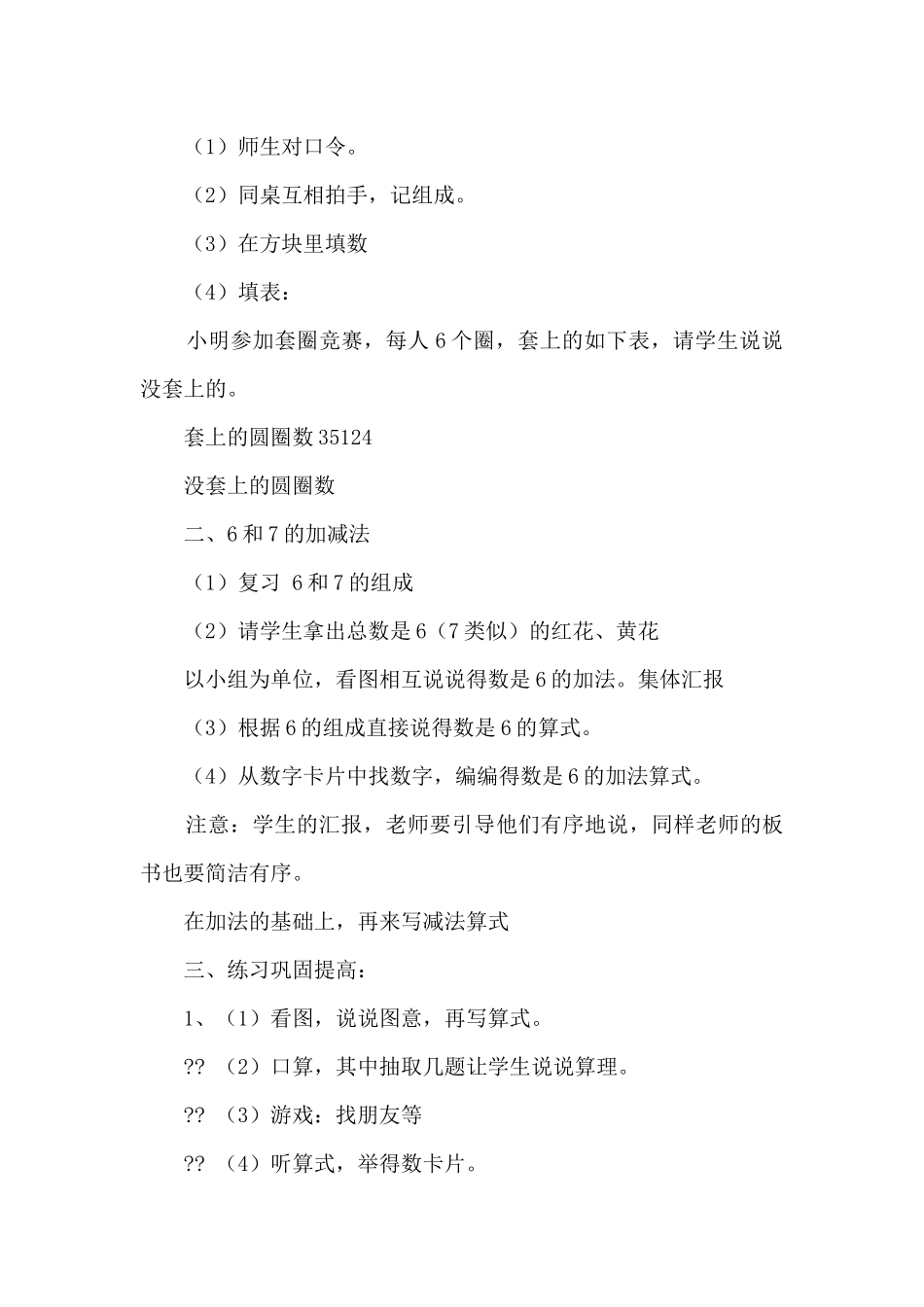 6、7的认识及加减法教学设计及反思_第2页