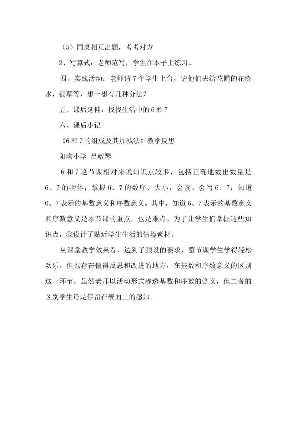 6、7的认识及加减法教学设计及反思_第3页