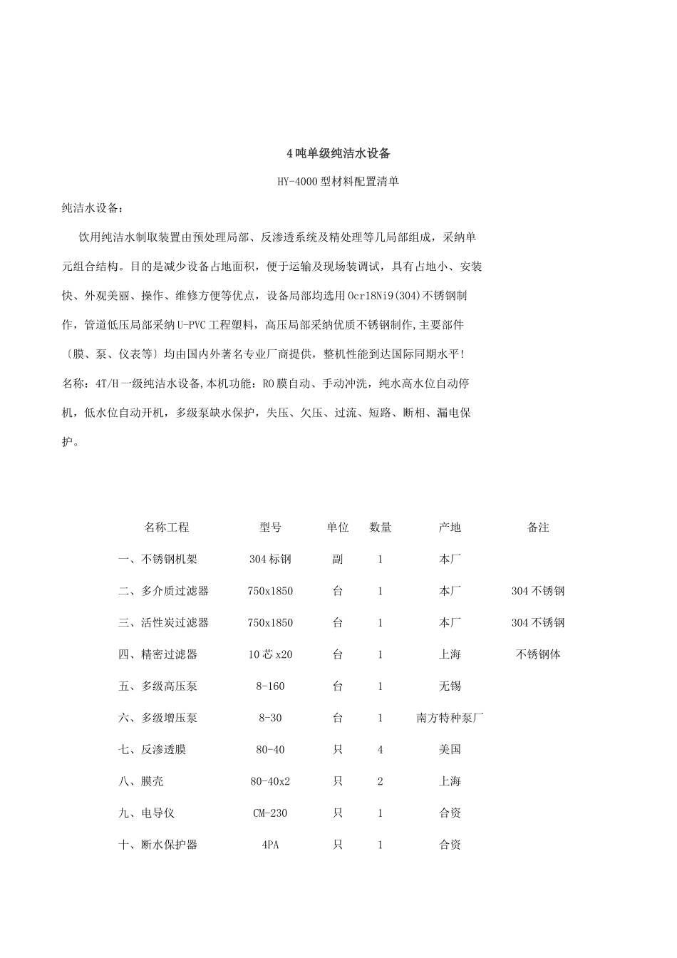 6吨单级纯净水设备_第3页