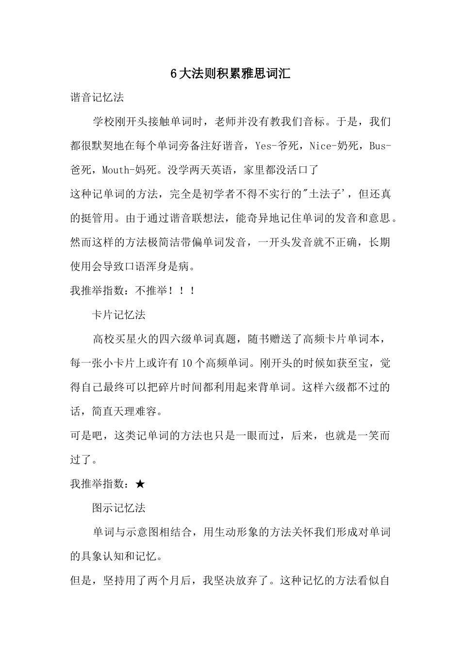6大法则积累雅思词汇_第1页