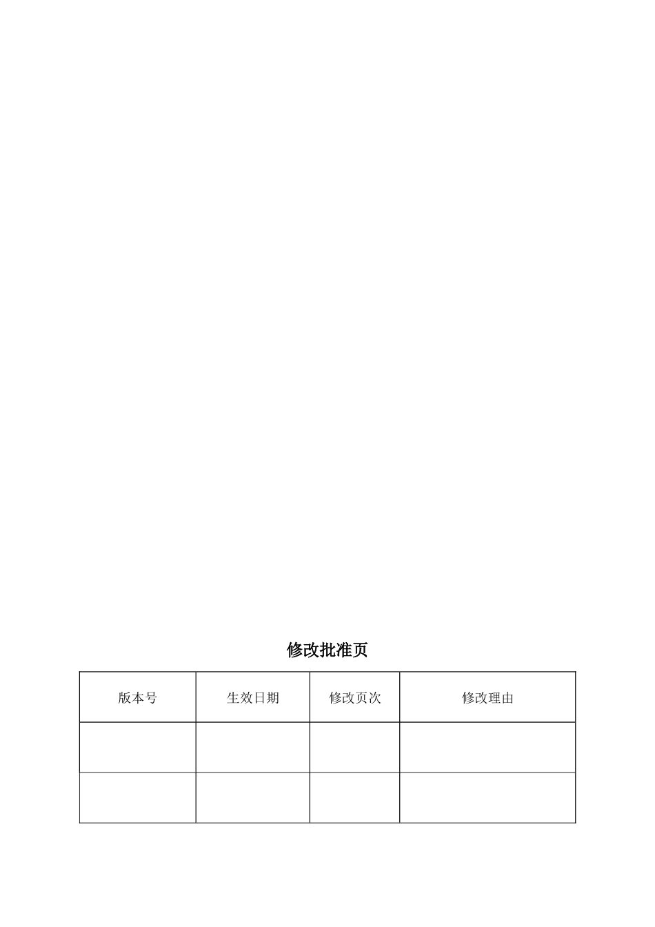 6安全生产标准化管理手册_第3页