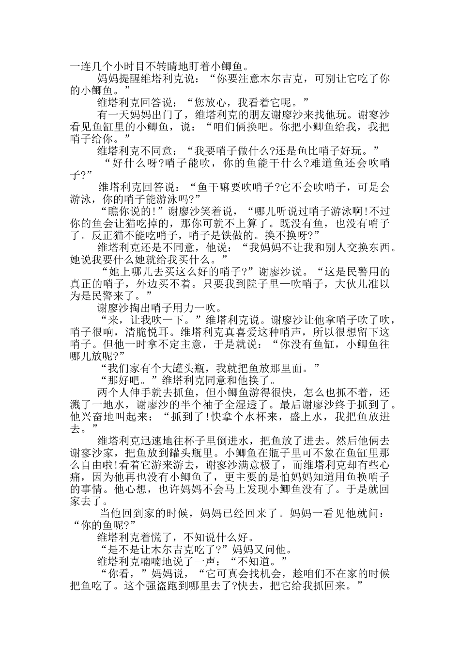 6岁女孩趣味睡前故事全集_第2页