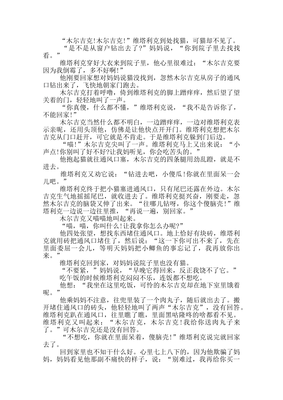 6岁女孩趣味睡前故事全集_第3页