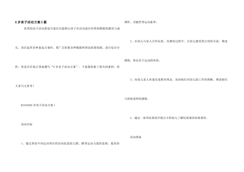 6岁亲子活动方案5篇_第1页
