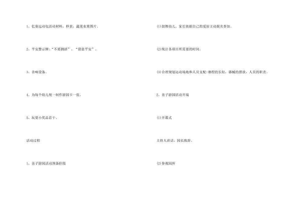 6岁亲子活动方案5篇_第2页