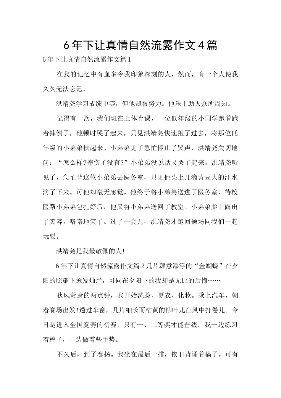 6年下让真情自然流露作文4篇_第1页