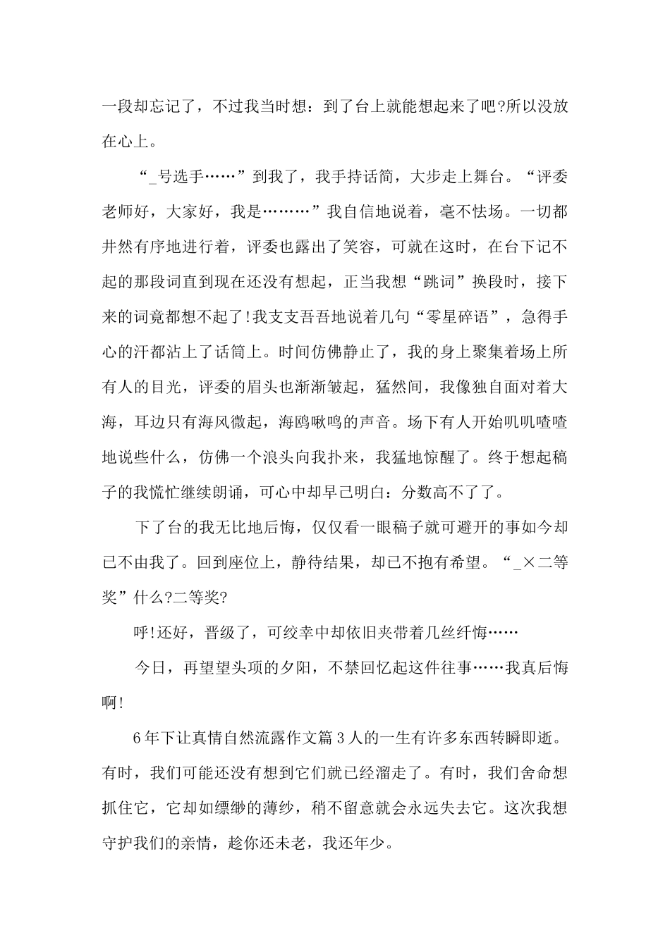 6年下让真情自然流露作文4篇_第2页
