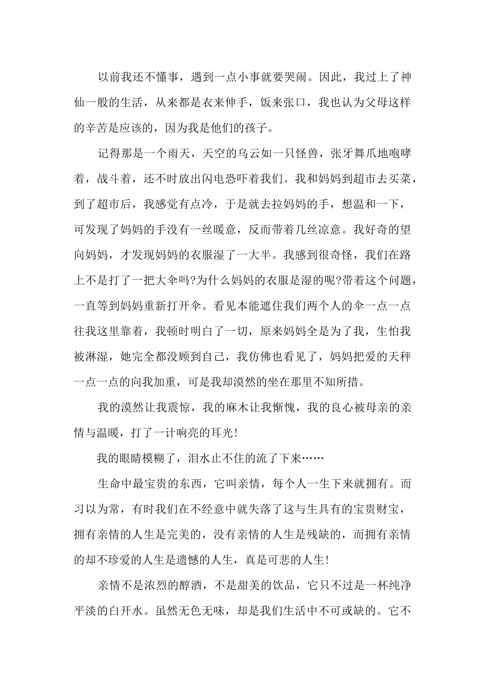 6年下让真情自然流露作文4篇_第3页