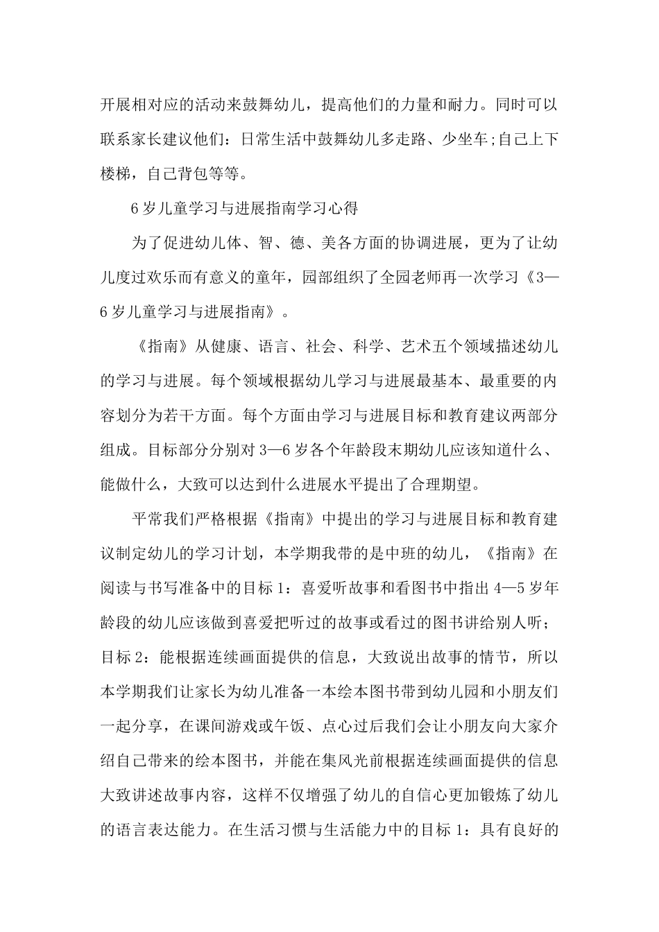 6岁儿童学习与发展指南学习心得_第2页