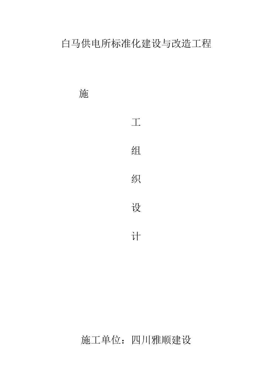 6建筑工地施工组织设计_第1页