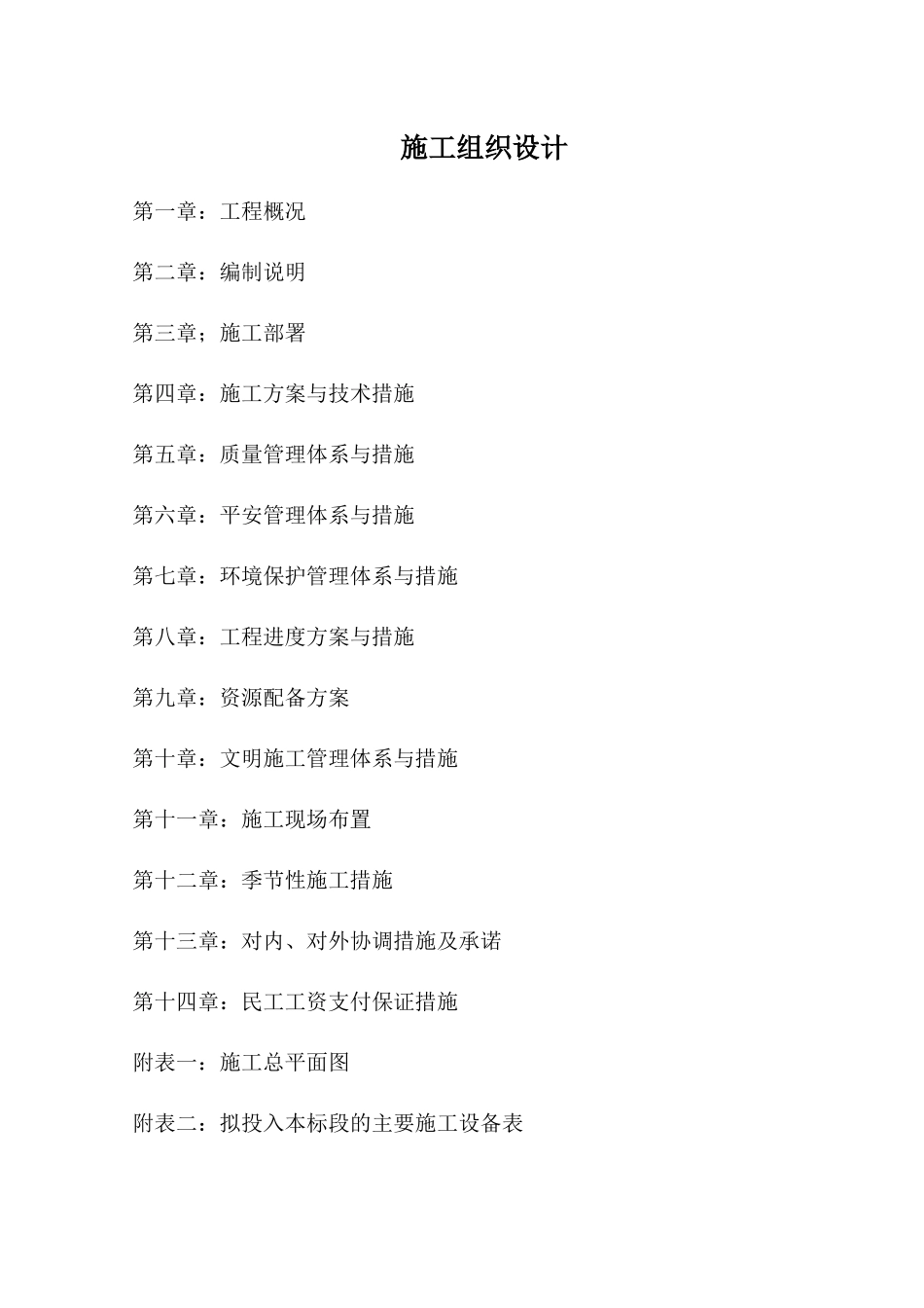 6建筑工地施工组织设计_第3页