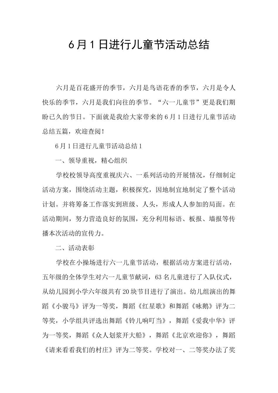 6月1日举行儿童节活动总结_第1页