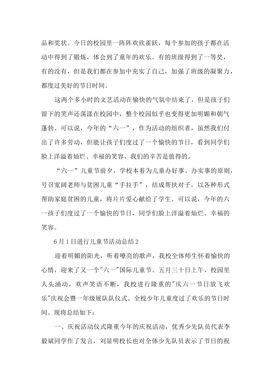 6月1日举行儿童节活动总结_第2页