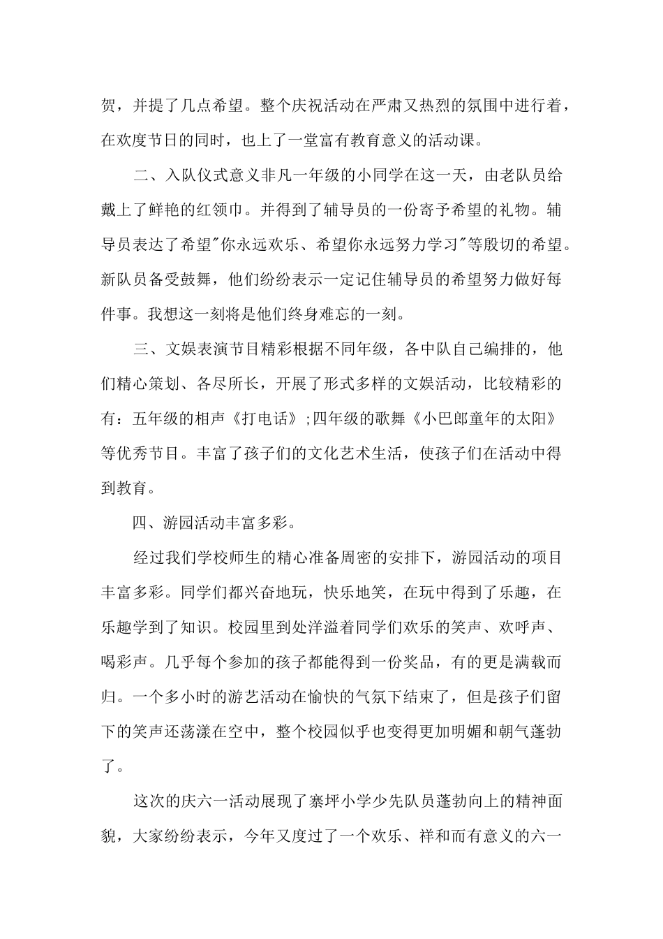 6月1日举行儿童节活动总结_第3页