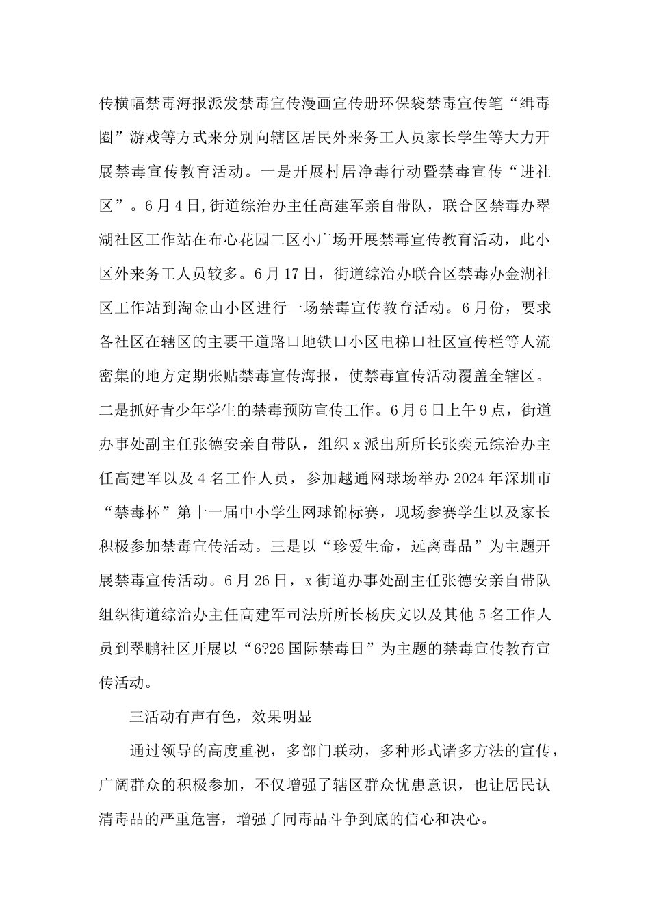 6月26日国际禁毒日教育活动总结报告_第2页