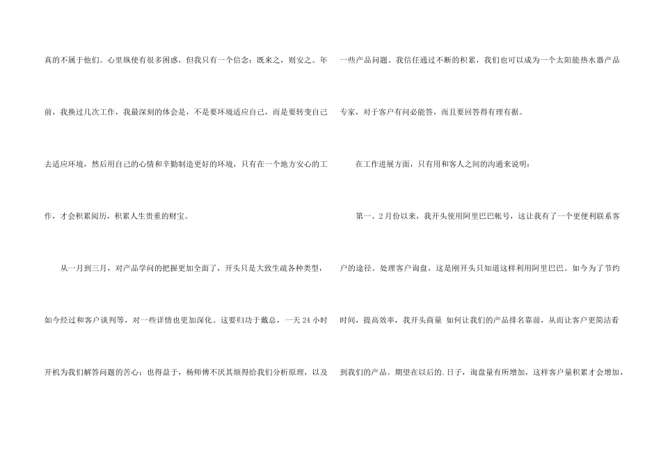 6月业务员销售工作总结_第2页