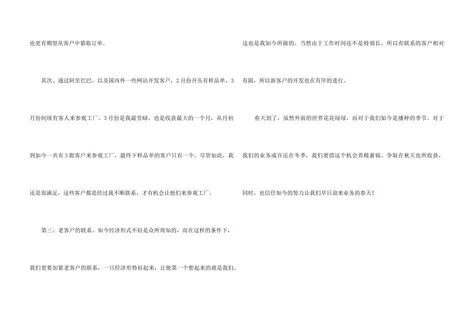 6月业务员销售工作总结_第3页