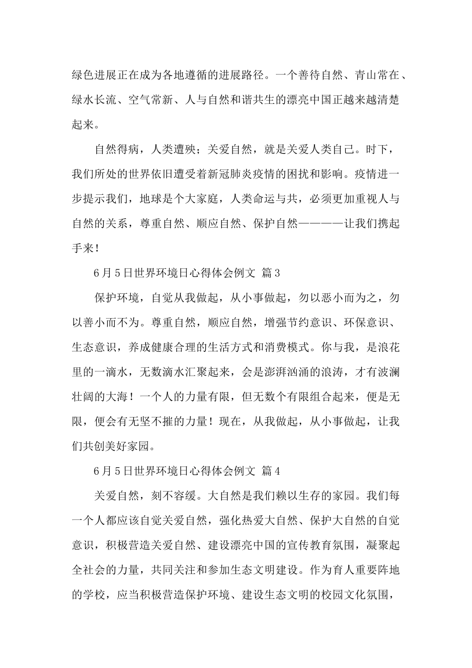 6月5日世界环境日心得体会经典优秀例文5篇_第2页