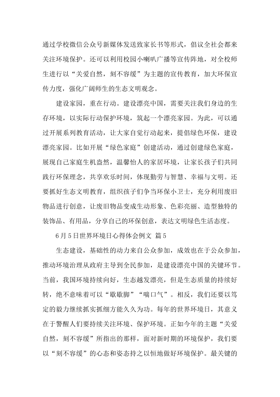 6月5日世界环境日心得体会经典优秀例文5篇_第3页