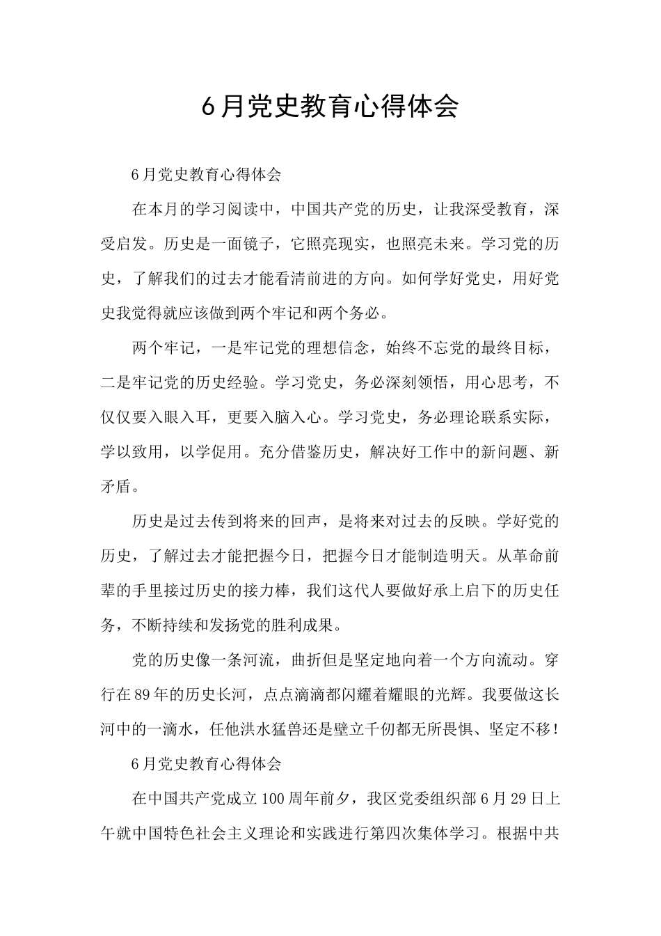 6月党史教育心得体会_第1页