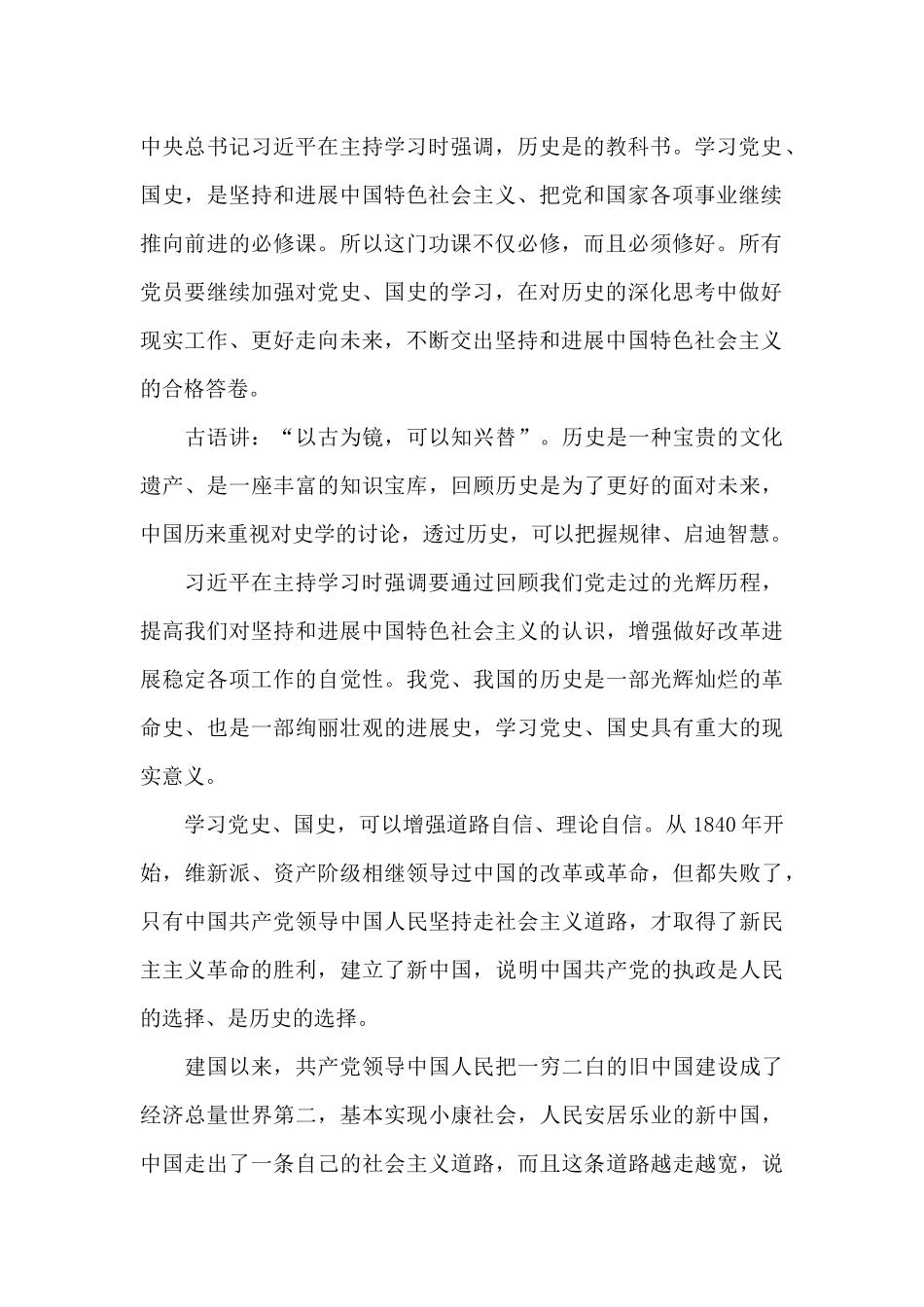 6月党史教育心得体会_第2页