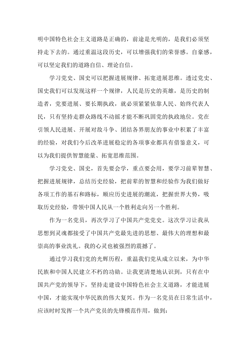 6月党史教育心得体会_第3页