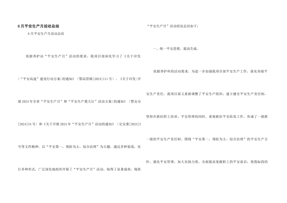 6月安全生产月活动总结_第1页