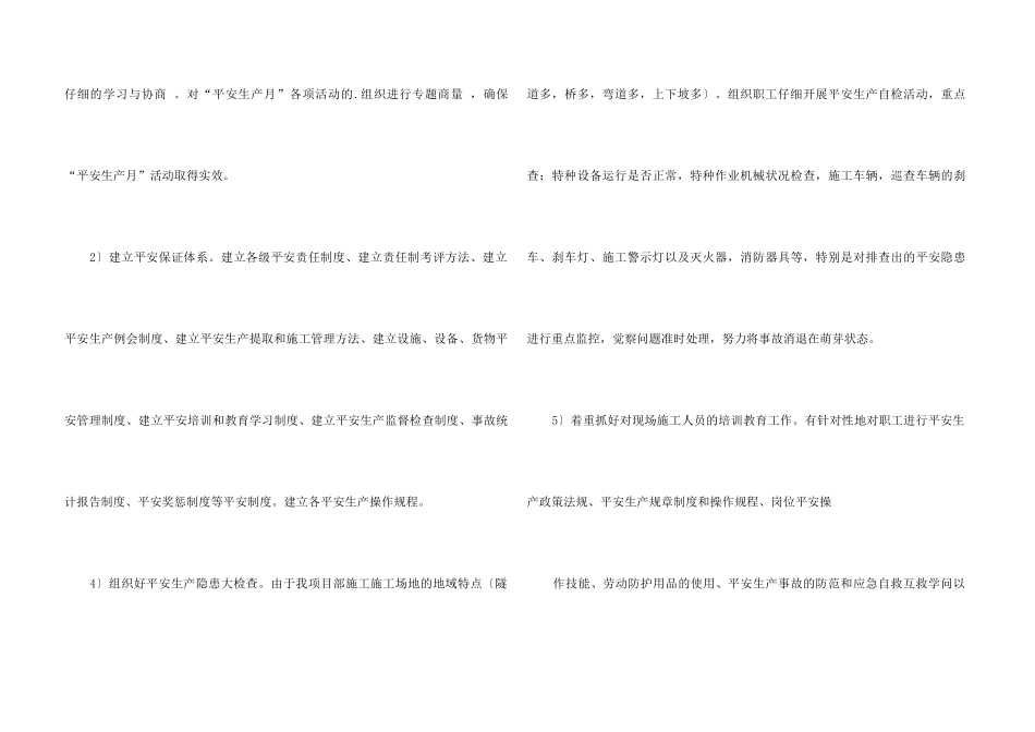6月安全生产月活动总结_第3页