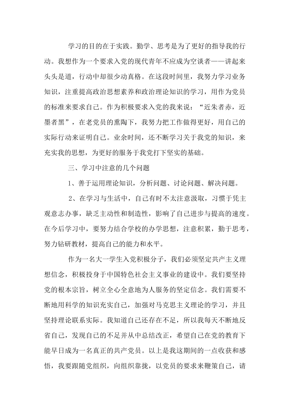 6月份入党积极分子个人思想汇报甄选4篇_第2页