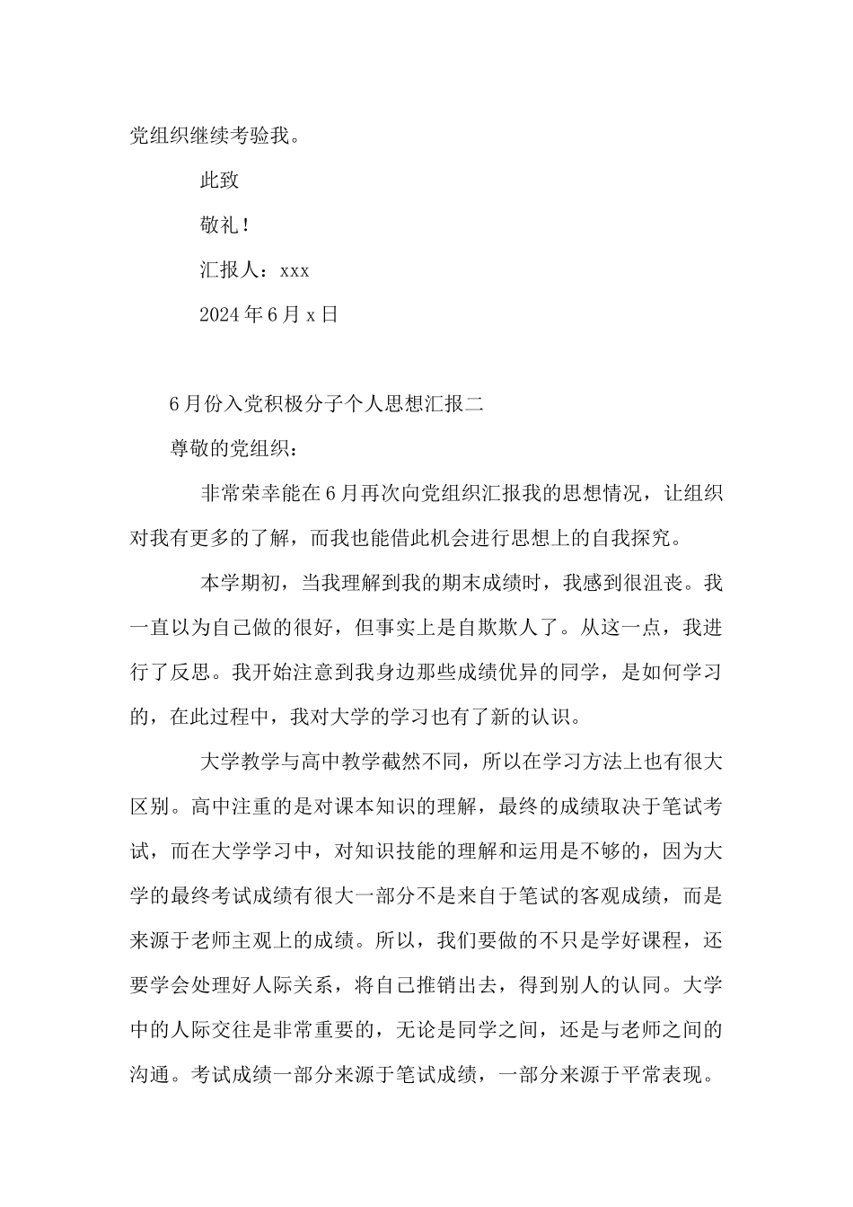 6月份入党积极分子个人思想汇报甄选4篇_第3页