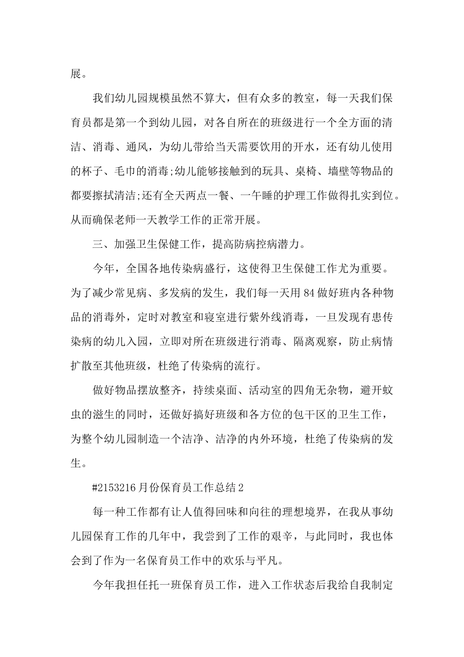 6月份保育员工作总结5篇_第2页