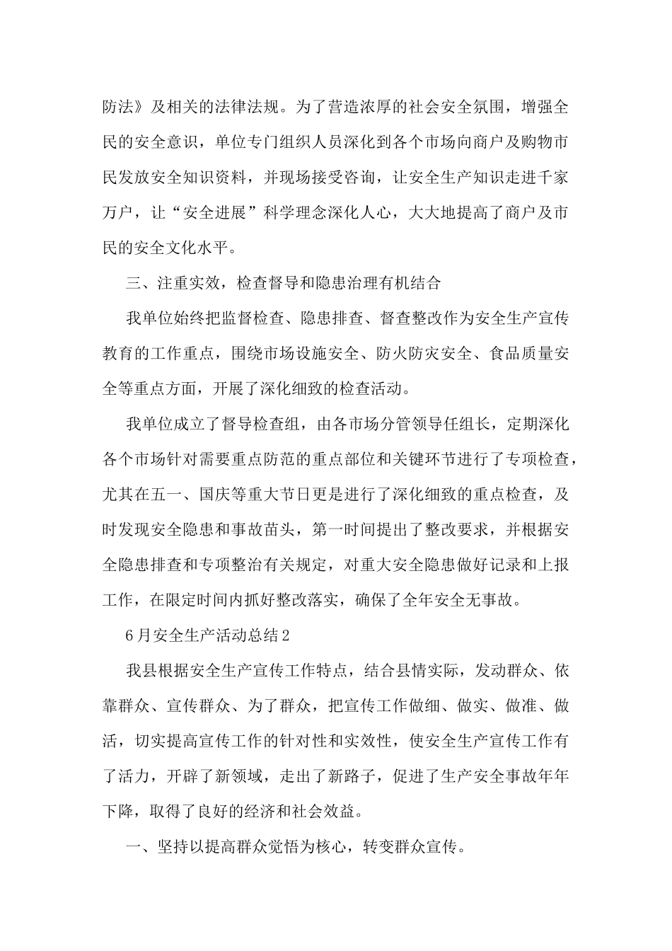 6月安全生产活动总结_第2页