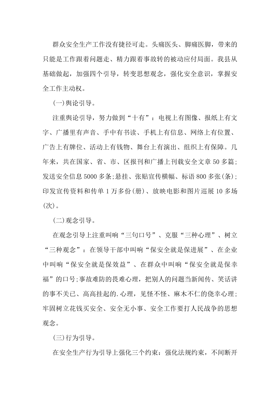 6月安全生产活动总结_第3页