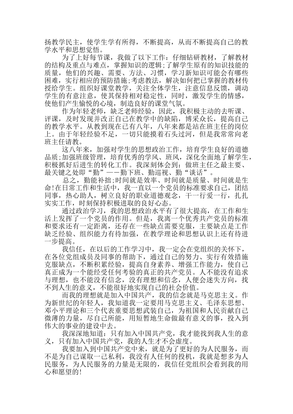 6月教师入党申请书2024_第3页