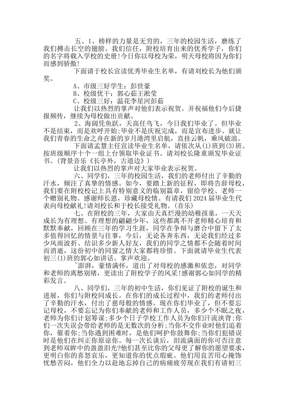 6月初三毕业典礼主持词_第2页