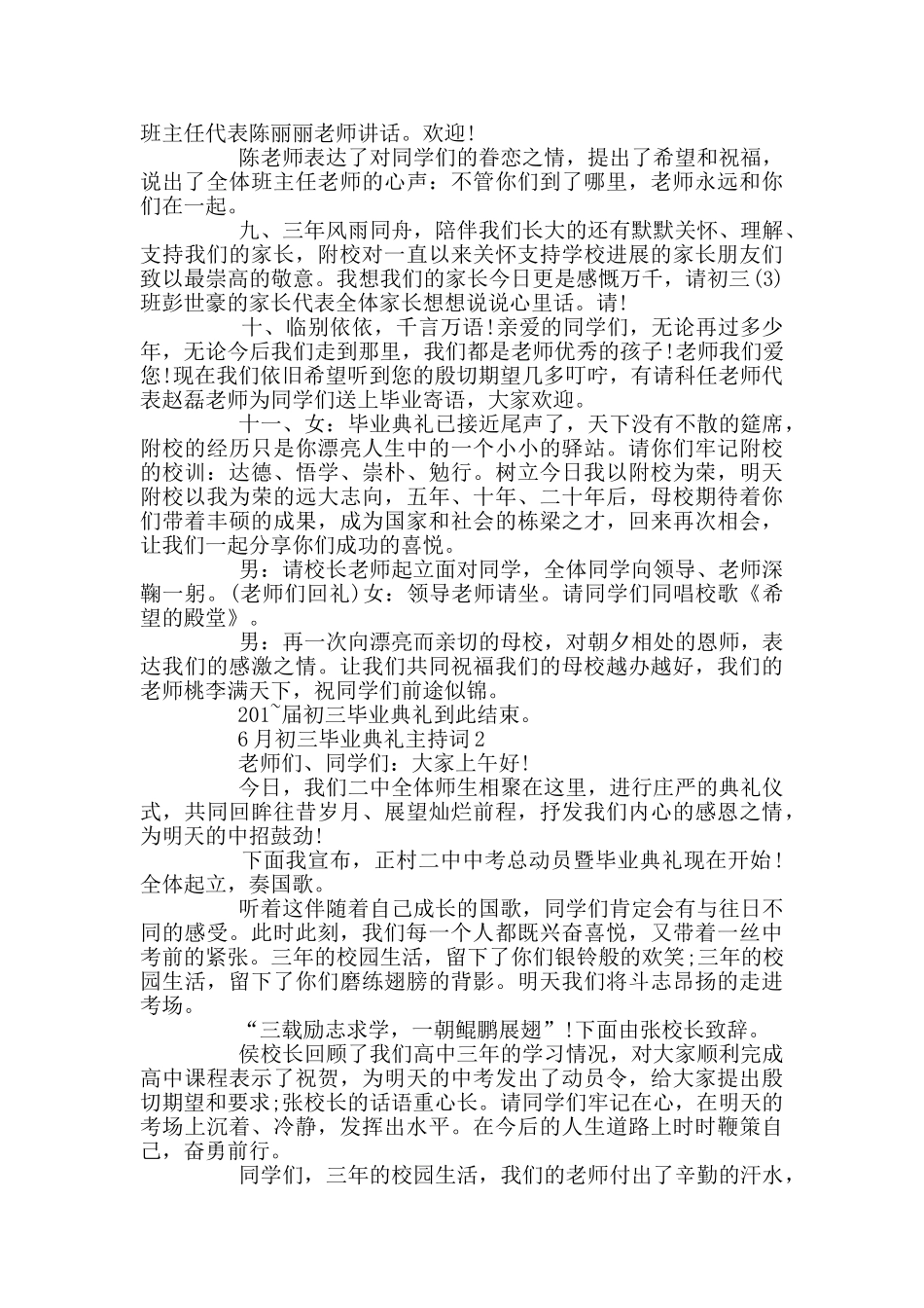6月初三毕业典礼主持词_第3页