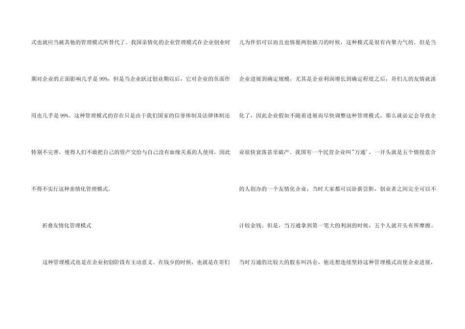 6种企业管理模式_第2页