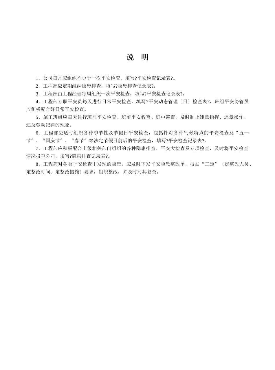 6江苏省建设工程施工安全标准化管理资料第六册_第3页