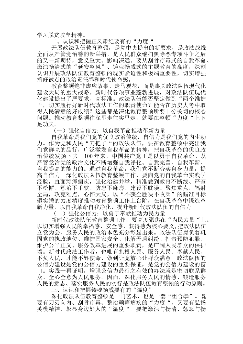 6篇2024年法官庭长政法队伍教育整顿心得体会研讨发言范文_第2页