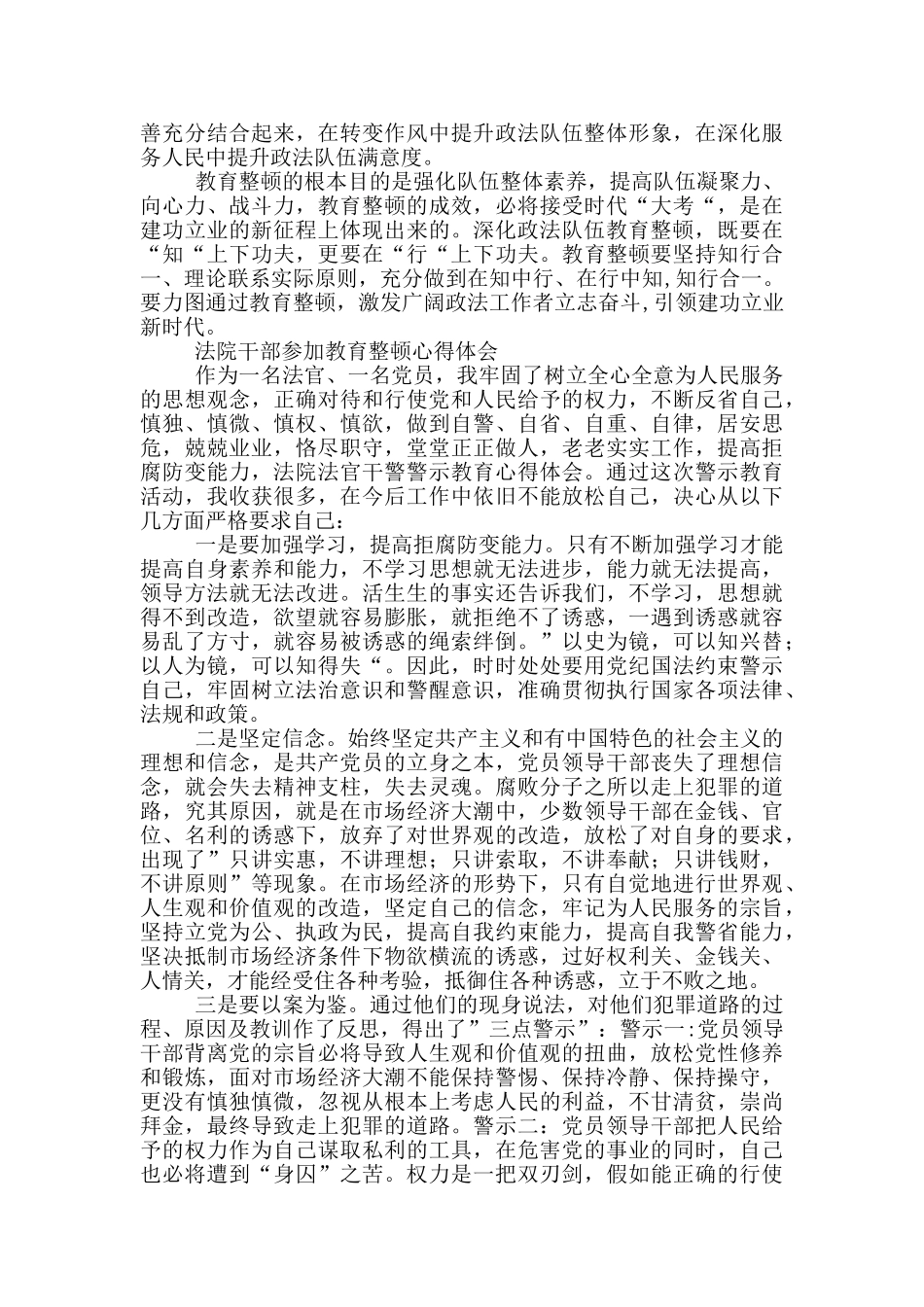 6篇2024年法官庭长政法队伍教育整顿心得体会研讨发言范文_第3页