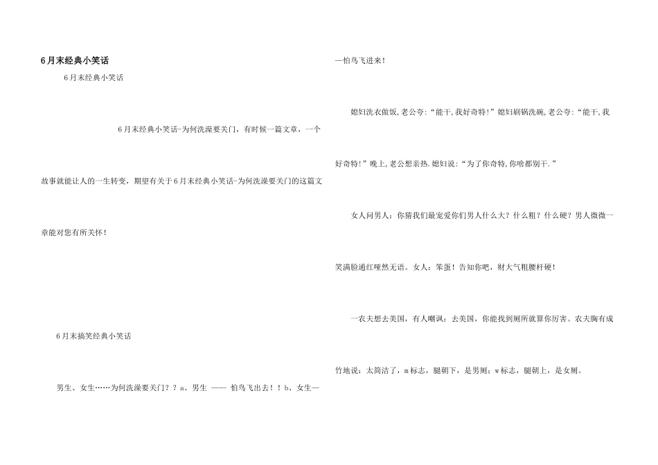 6月末经典小笑话_第1页