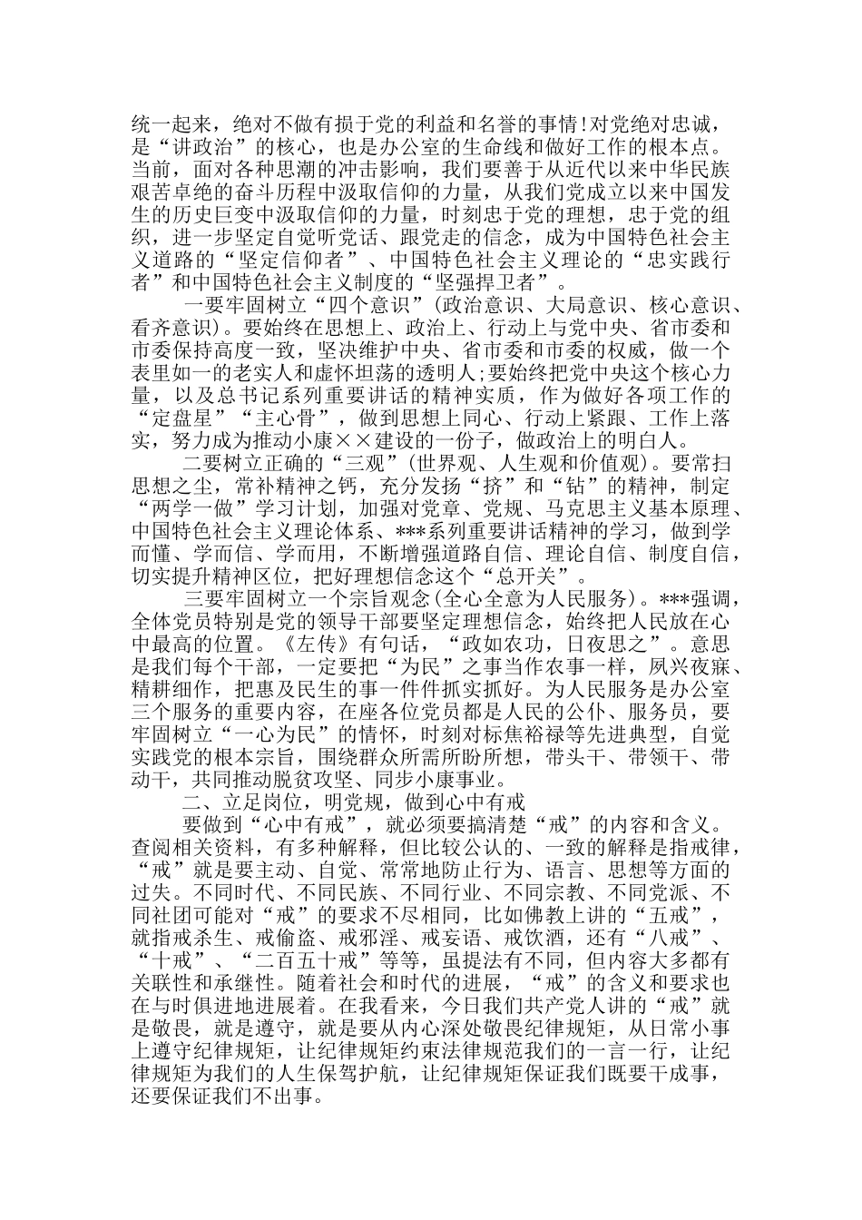 6篇学习党史、新中国史研讨发言材料_第2页