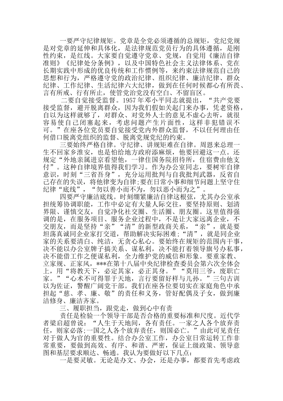 6篇学习党史、新中国史研讨发言材料_第3页