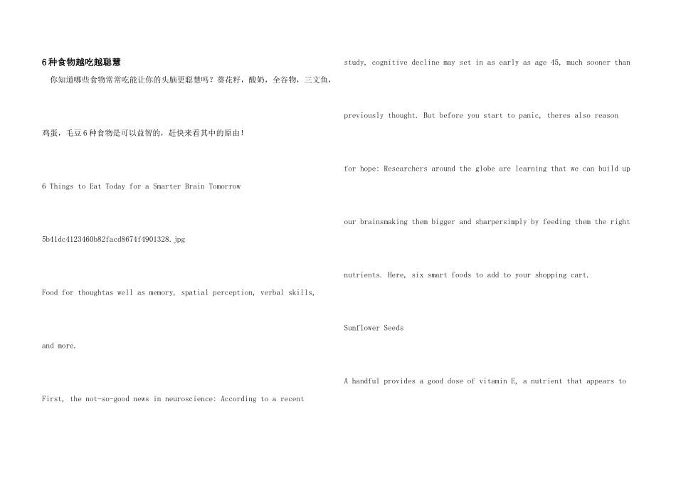 6种食物越吃越聪明_第1页