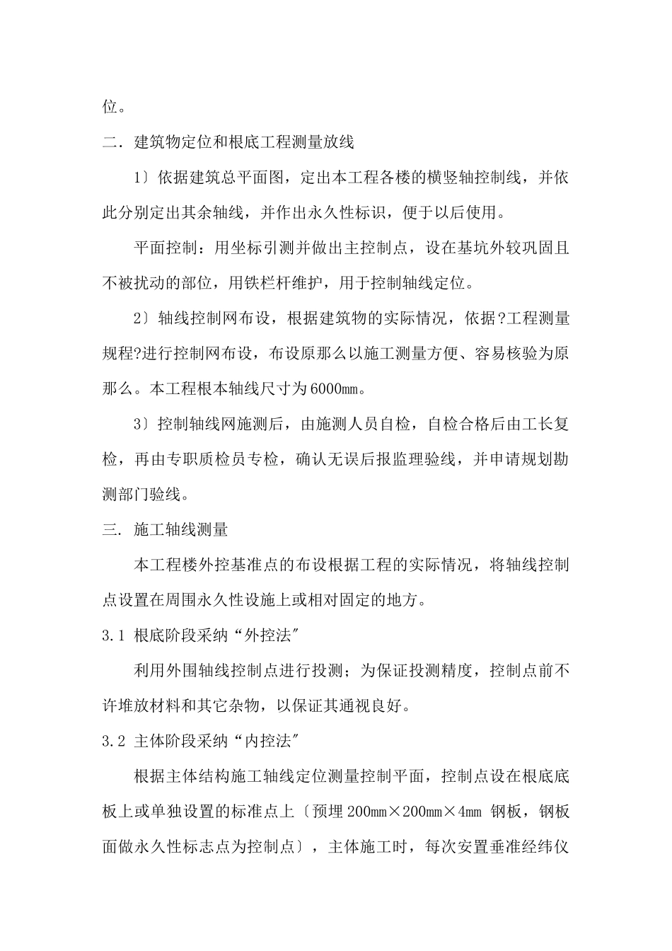 6第六部分施工技术方案_第3页